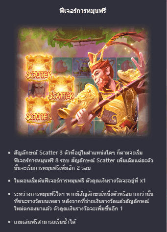 Legendary Monkey King pg slot 168 เล่นผ่านเว็บ