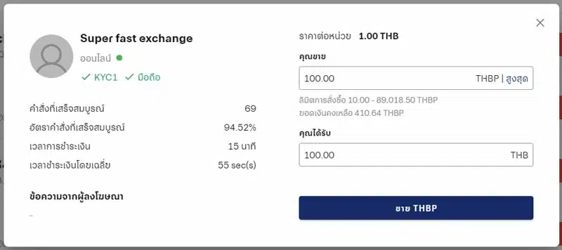 การขายเหรียญ Peer2Pay P2P ขั้นตอนที่ 3