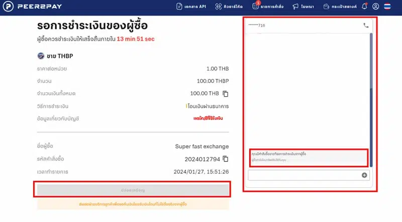 การขายเหรียญ Peer2Pay P2P ขั้นตอนที่ 5