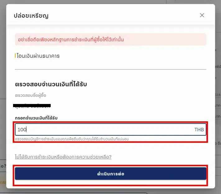 การขายเหรียญ Peer2Pay P2P ขั้นตอนที่ 7