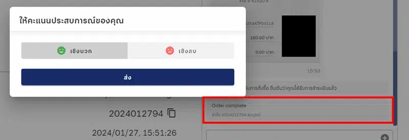 การขายเหรียญ Peer2Pay P2P ขั้นตอนที่ 8