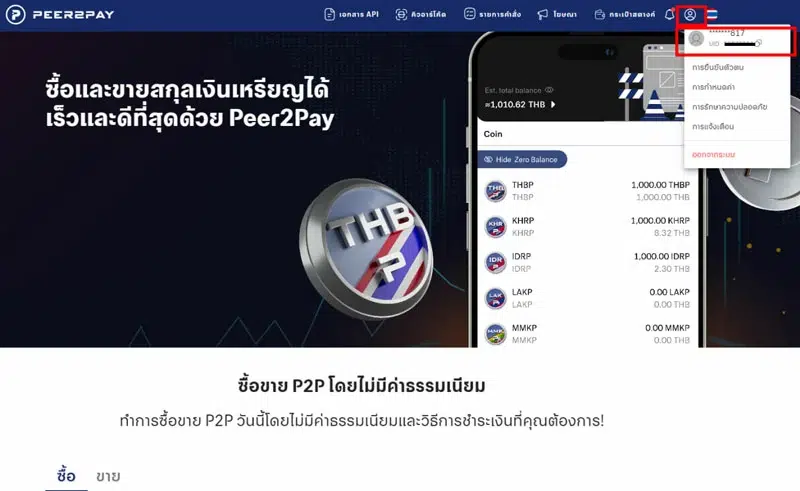 การผูกบัญชีธนาคารกับ Peer2Pay P2P ขั้นตอนที่ 1