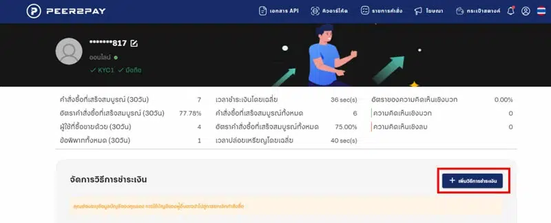 การผูกบัญชีธนาคารกับ Peer2Pay P2P ขั้นตอนที่ 2