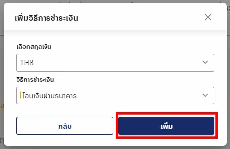 การผูกบัญชีธนาคารกับ Peer2Pay P2P ขั้นตอนที่ 3