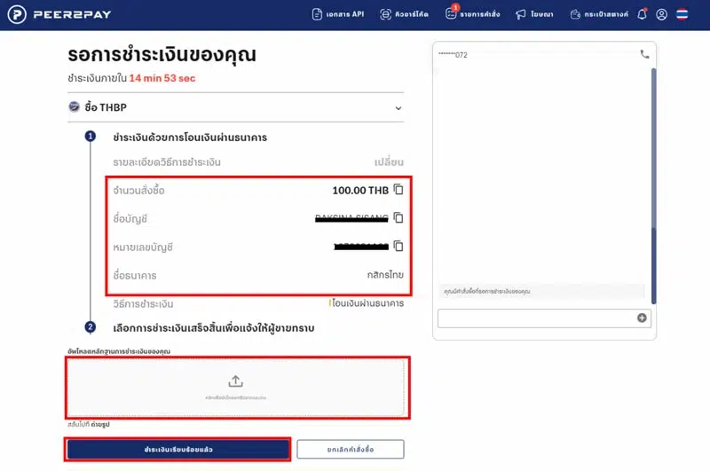 ซื้อเหรียญ Peer2Pay P2P ขั้นตอนที่ 4