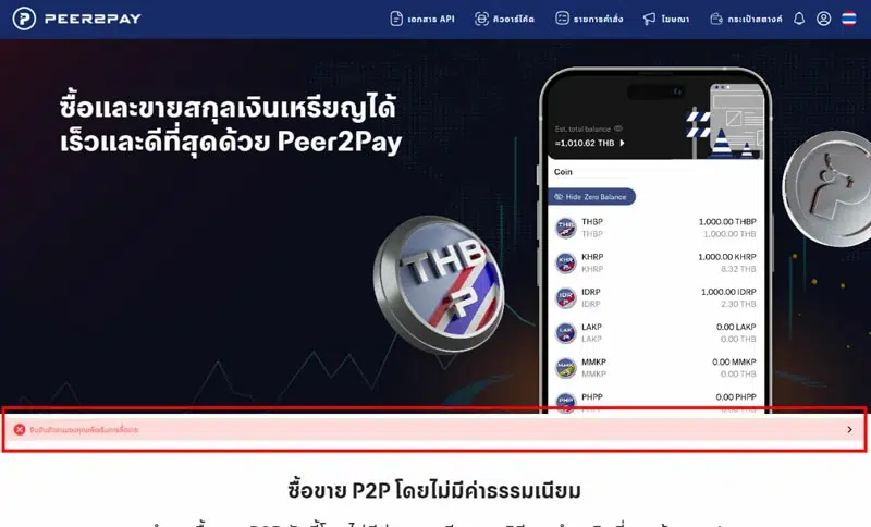 ยืนยันตัวตนกับ P2P Peer2Pay ขั้นตอนที่ 1