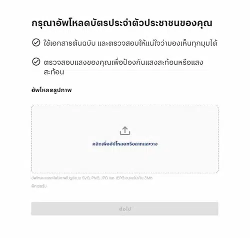 ยืนยันตัวตนกับ P2P Peer2Pay ขั้นตอนที่ 3