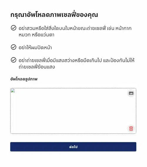 ยืนยันตัวตนกับ P2P Peer2Pay ขั้นตอนที่ 4