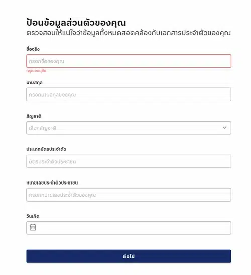 ยืนยันตัวตนกับ P2P Peer2Pay ขั้นตอนที่ 5