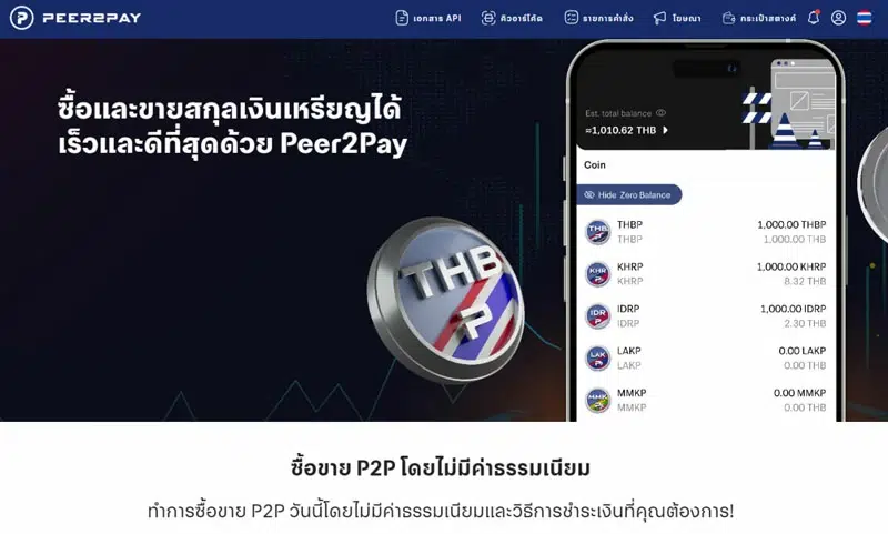 สมัคร P2P Peer2Pay ขั้นตอนที่ 1