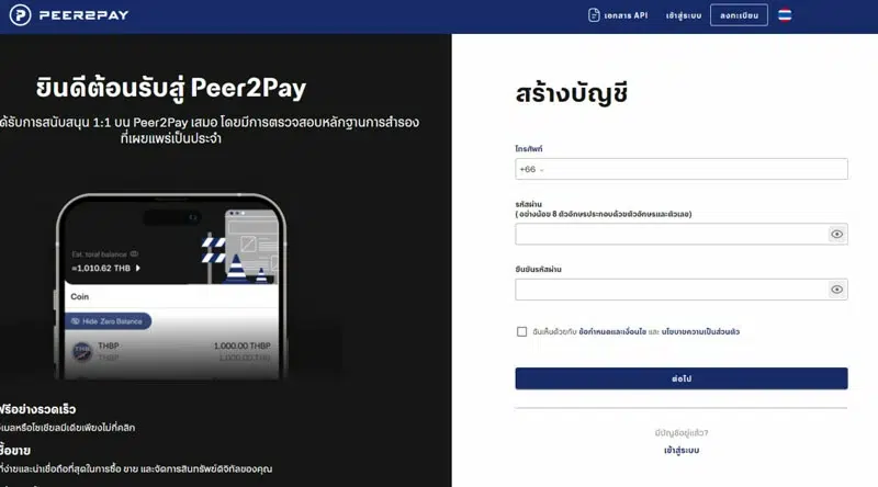 สมัคร P2P Peer2Pay ขั้นตอนที่ 2