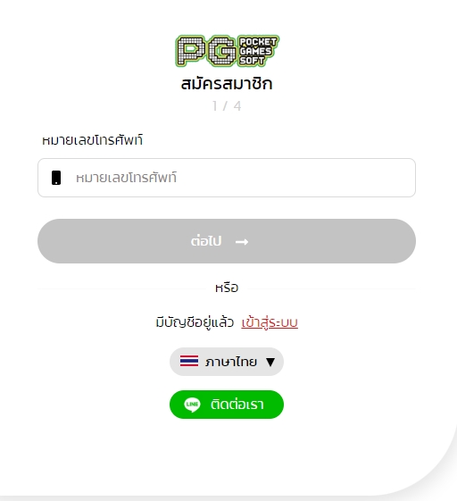 สมัคร PGSLOT ใหม่ล่าสุด สมัคร PGSLOT เว็บตรง pg slot สมัคร ขั้นตอนที่ 3