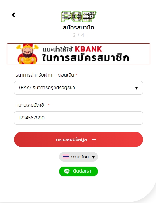 สมัคร PGSLOT ใหม่ล่าสุด สมัคร PGSLOT เว็บตรง pg slot สมัคร ขั้นตอนที่ 5