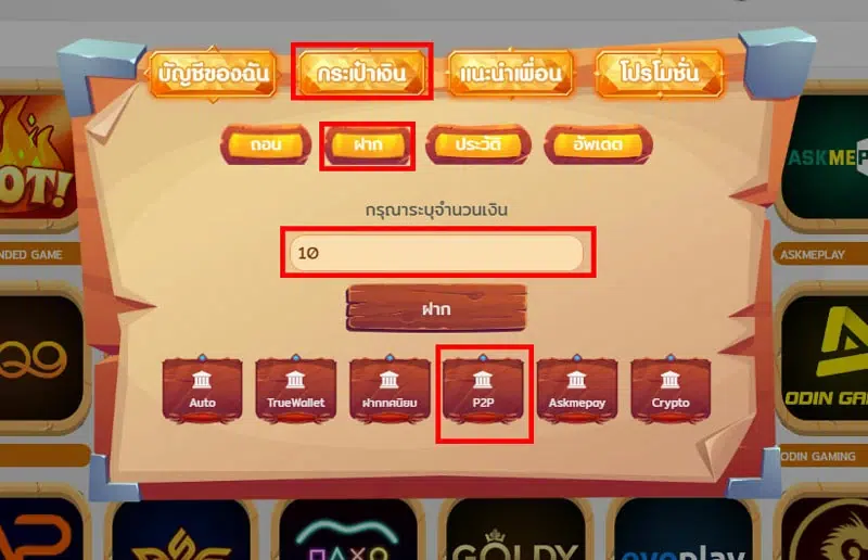 เติมเงินเข้าเกมด้วย Peer2Pay P2P ขั้นตอนที่ 1