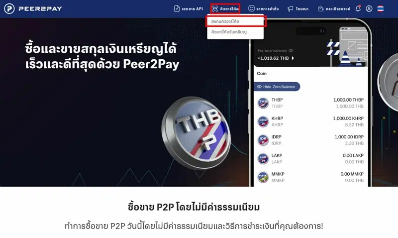 เติมเงินเข้าเกมด้วย Peer2Pay P2P ขั้นตอนที่ 3