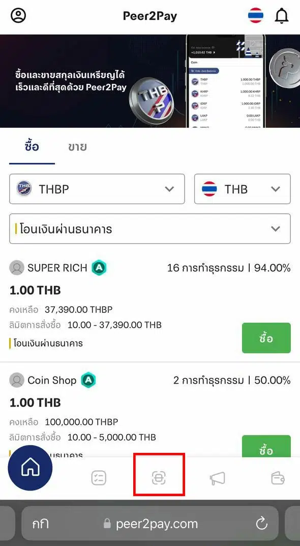 เติมเงินเข้าเกมด้วย Peer2Pay P2P ขั้นตอนที่ 4