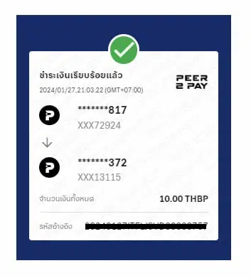 เติมเงินเข้าเกมด้วย Peer2Pay P2P ขั้นตอนที่ 7