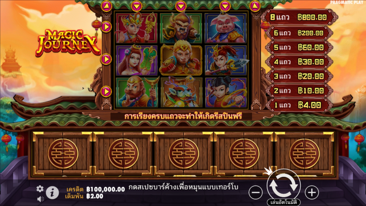 Magic Journey Pragmatic Play Pgslot 168 vip ฟรีเครดิต