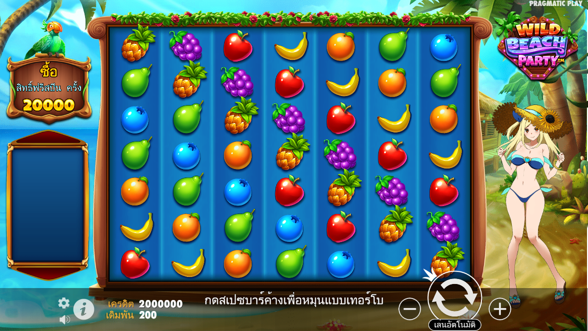 Wild Beach Party Pragmatic Play Pgslot 168 vip ฟรีเครดิต