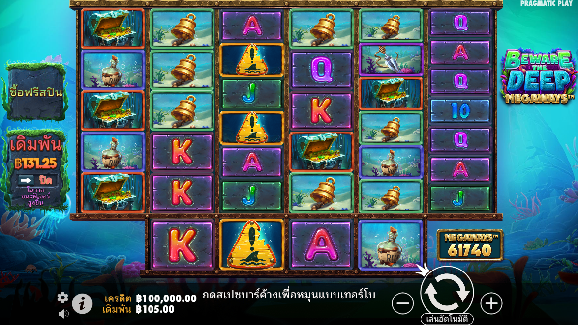 Beware The Deep Megaways Pragmatic Play Pgslot 168 vip ฟรีเครดิต