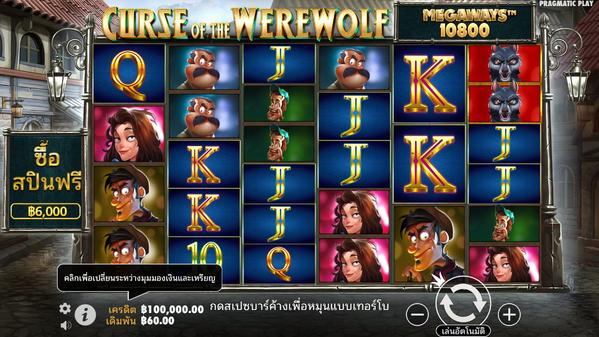 Curse of the Werewolf Megaways Pragmatic Play Pgslot 168 vip ฟรีเครดิต