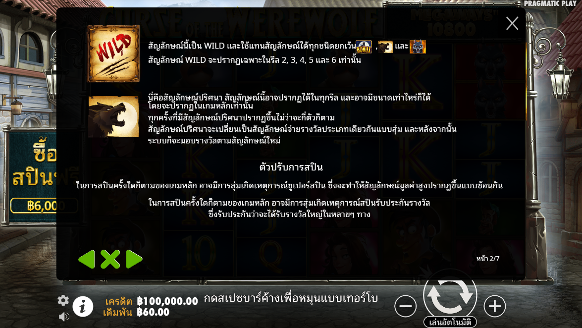 Curse of the Werewolf Megaways Pragmatic Play pgslot 168 vip เว็บตรง