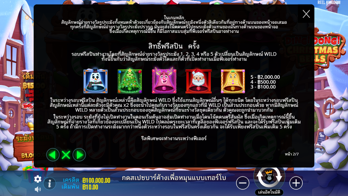 Ding Dong Christmas Bells Pragmatic Play pgslot 168 vip เว็บตรง