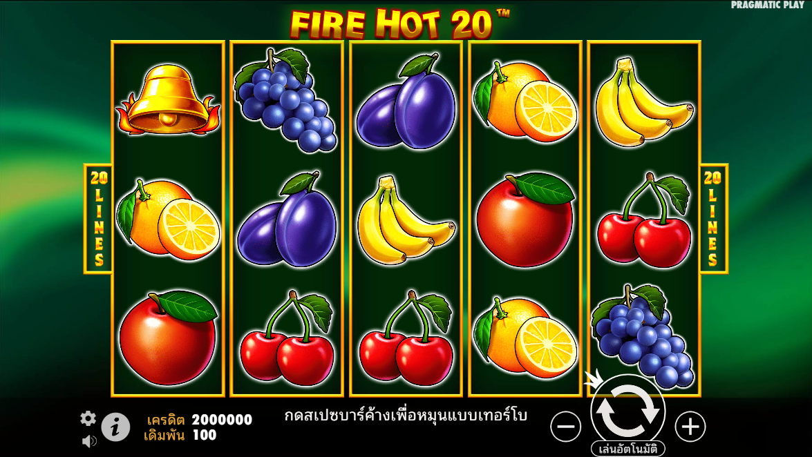 Fire Hot 20 Pragmatic Play Pgslot 168 vip ฟรีเครดิต