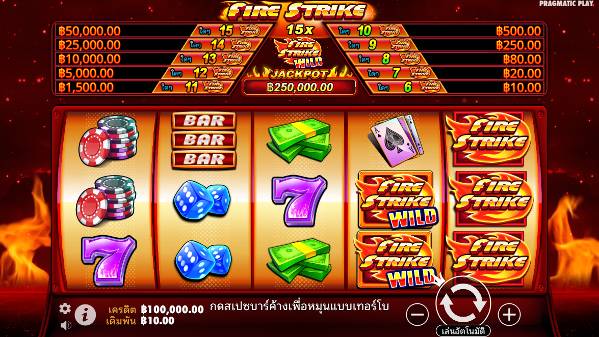 Fire Strike Pragmatic Play Pgslot 168 vip ฟรีเครดิต