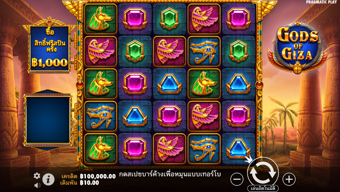 Gods of Giza Pragmatic Play Pgslot 168 vip ฟรีเครดิต