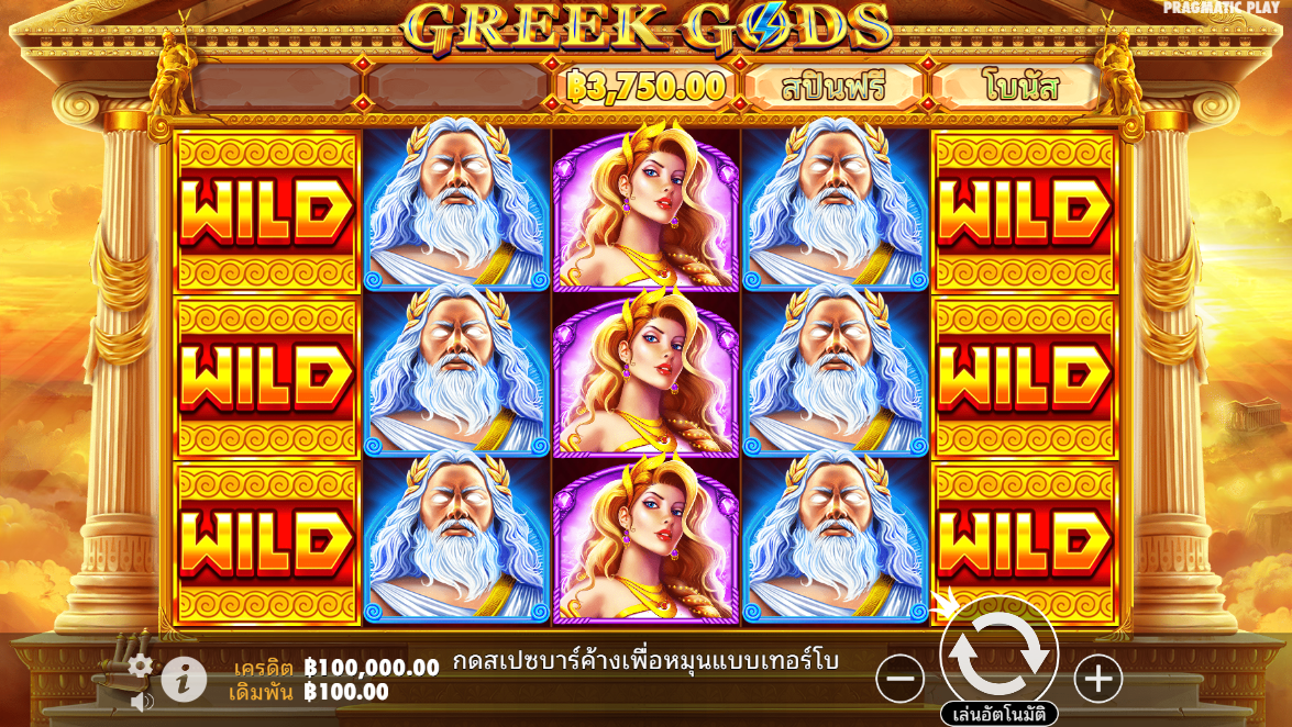 Greek Gods Pragmatic Play Pgslot 168 vip ฟรีเครดิต