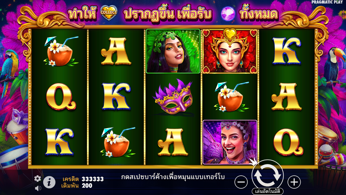 Heart of Rio Pragmatic Play Pgslot 168 vip ฟรีเครดิต