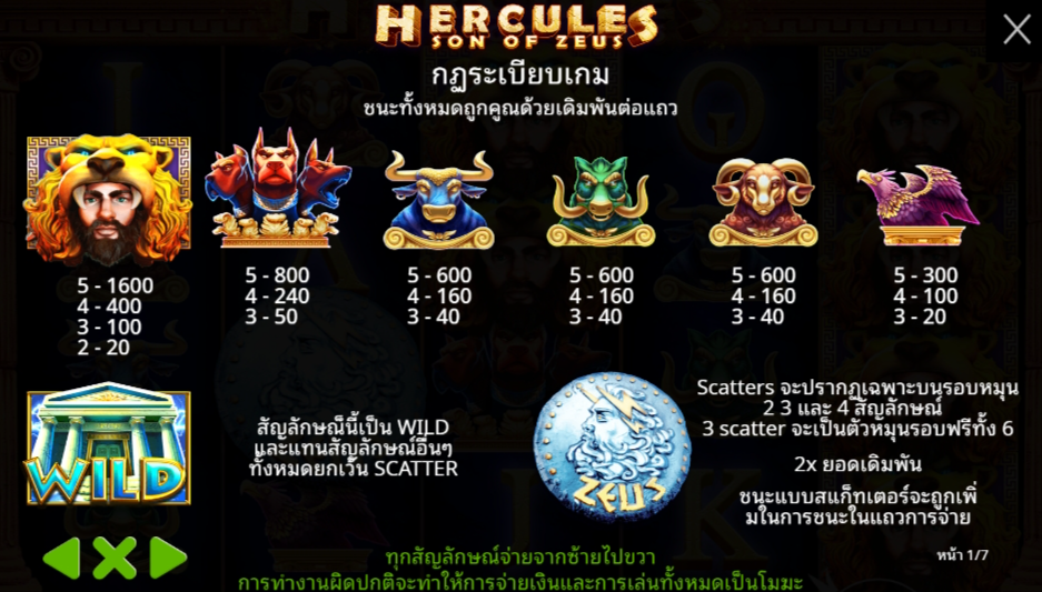 Hercules Son of Zeus Pragmatic Play Pgslot 168 vip ทางเข้า