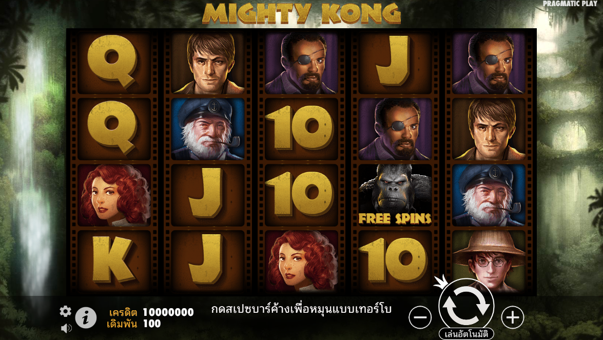 Mighty Kong Pragmatic Play Pgslot 168 vip ฟรีเครดิต