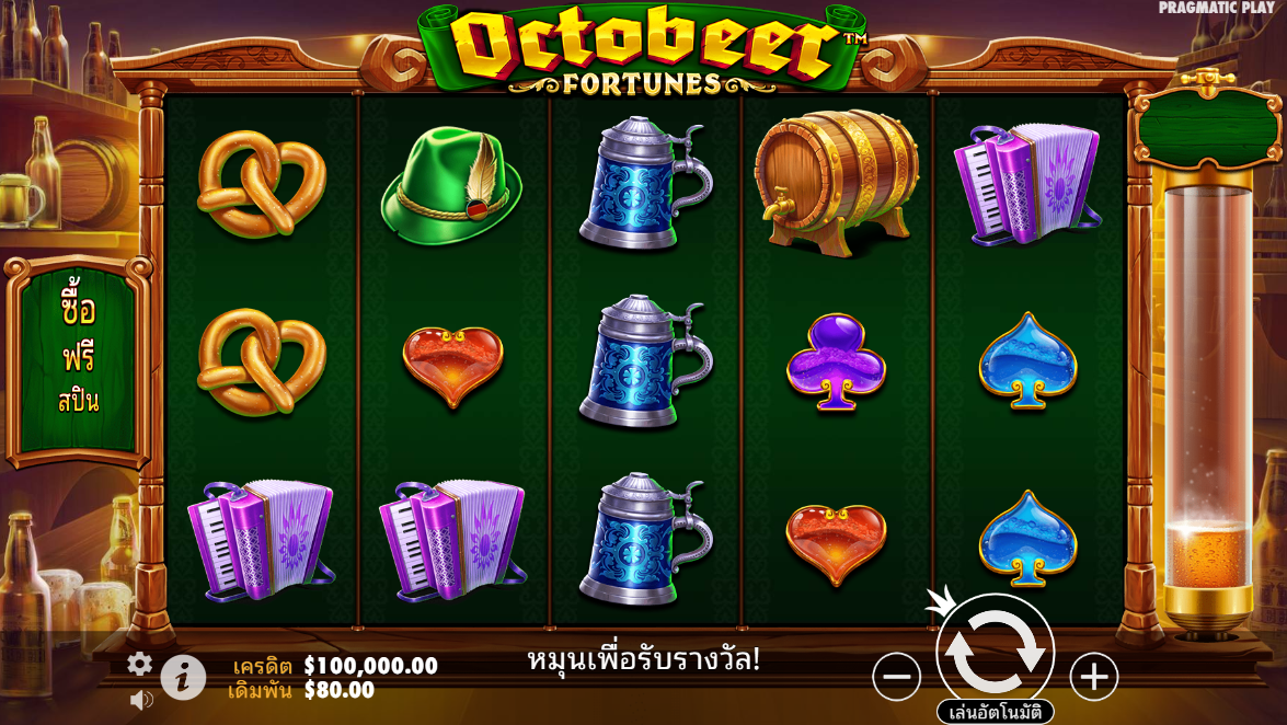 Octobeer Fortunes Pragmatic Play Pgslot 168 vip ฟรีเครดิต