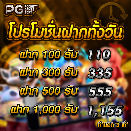 PG SLOT สล็อต PG โปรฝากทั้งวัน