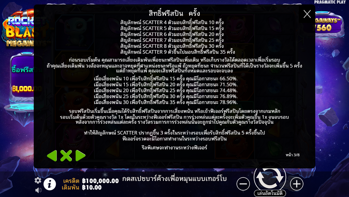 Rocket Blast Megaways Pragmatic Play pgslot 168 vip เว็บตรง