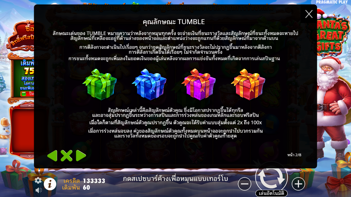 Santa’s Great Gifts Pragmatic Play pgslot 168 vip เว็บตรง