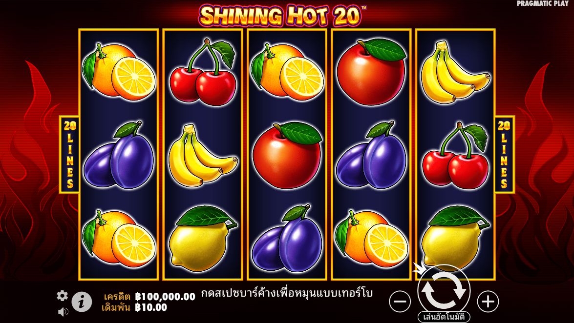 Shining Hot 20 Pragmatic Play Pgslot 168 vip ฟรีเครดิต