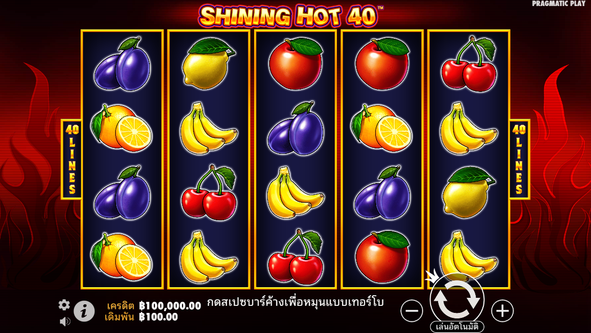 Shining Hot 40 Pragmatic Play Pgslot 168 vip ฟรีเครดิต