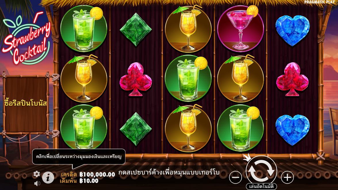 Strawberry Cocktail Pragmatic Play Pgslot 168 vip ฟรีเครดิต