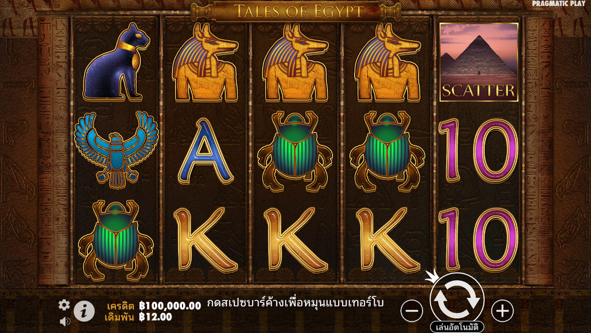 Tales of Egypt Pragmatic Play Pgslot 168 vip ฟรีเครดิต