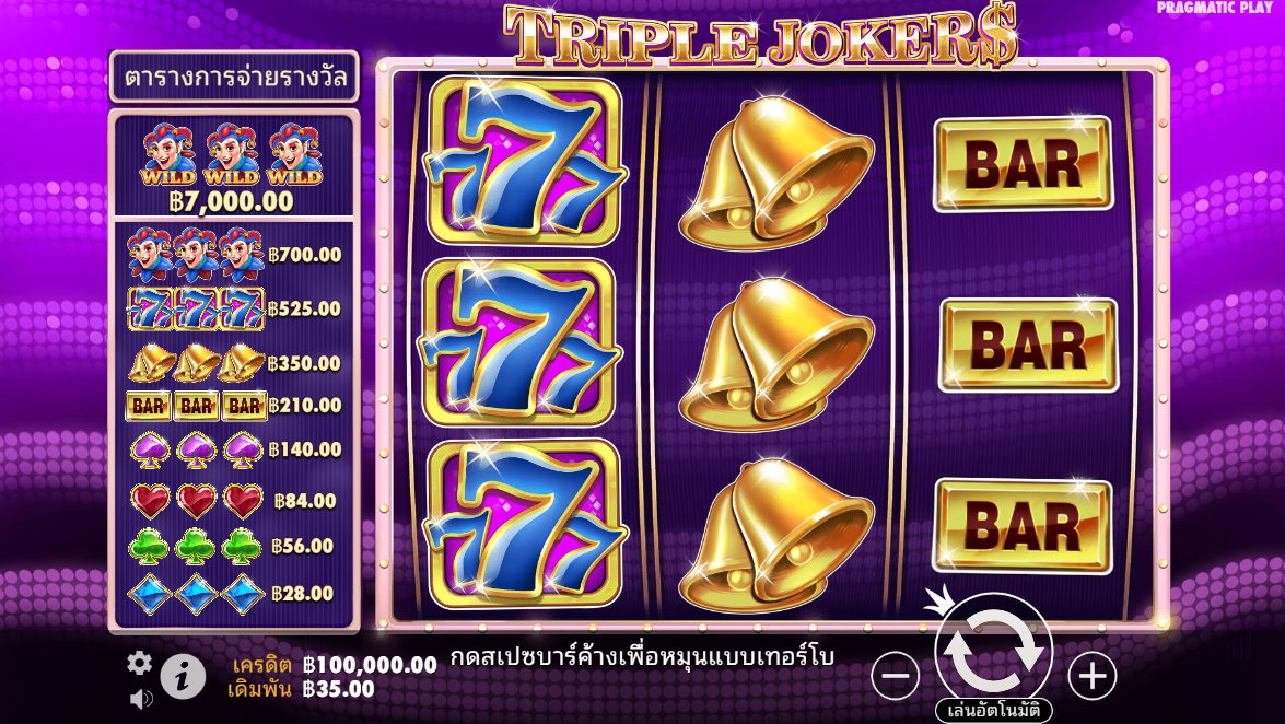 Triple Jokers Pragmatic Play Pgslot 168 vip ฟรีเครดิต