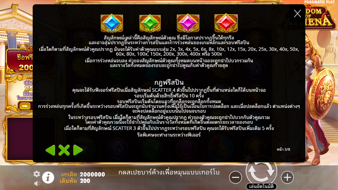 Wisdom of Athena Pragmatic Play pgslot 168 vip เว็บตรง