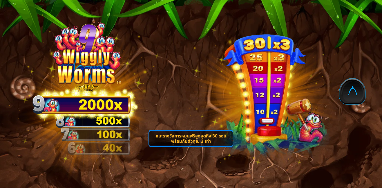 9 Wiggly Worms Microgaming pgslot 168 vip ฟรีเครดิต