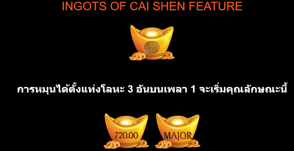 Ingots of Cai Shen Microgaming pgslot 168 vip ฝาก ถอน