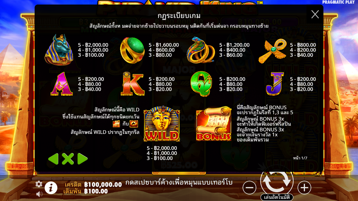 Pyramid King Pragmatic Play Pgslot 168 vip ทางเข้า