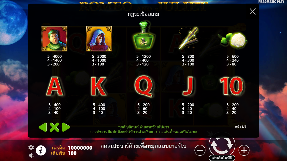 Romeo and Juliet Pragmatic Play Pgslot 168 vip ทางเข้า