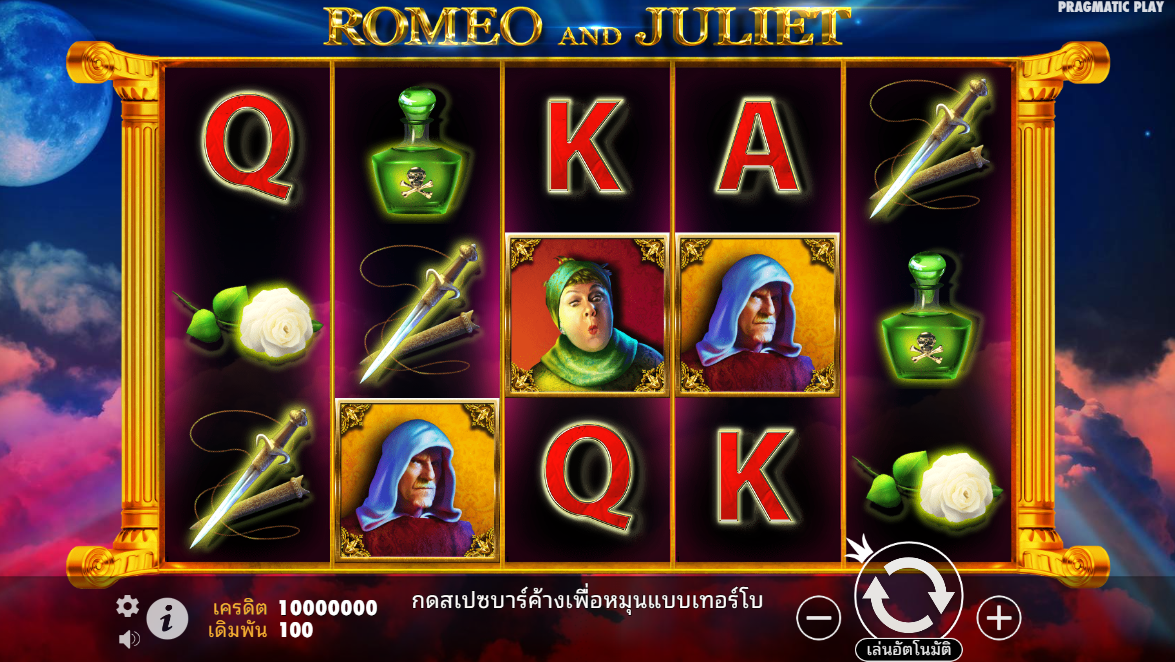 Romeo and Juliet Pragmatic Play Pgslot 168 vip ฟรีเครดิต