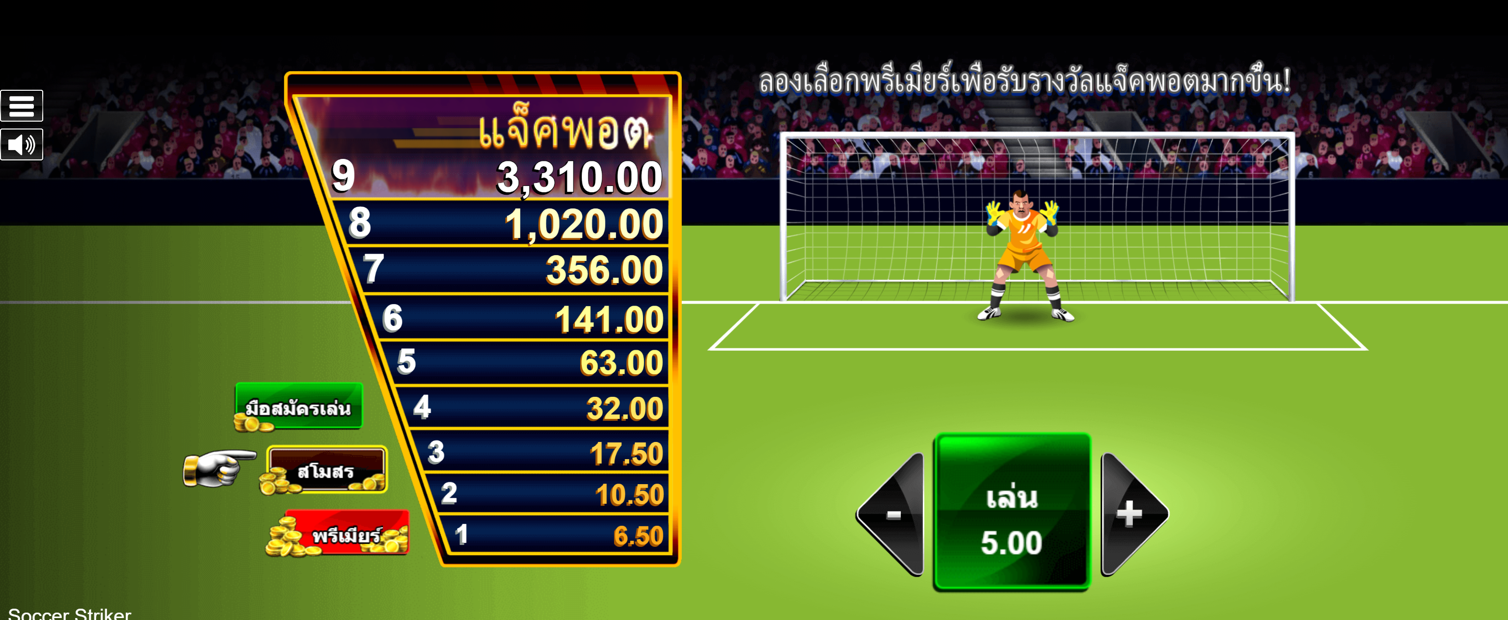 Soccer Striker Microgaming pgslot 168 vip ฟรีเครดิต